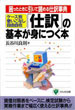 「仕訳」の基本が身につく本
